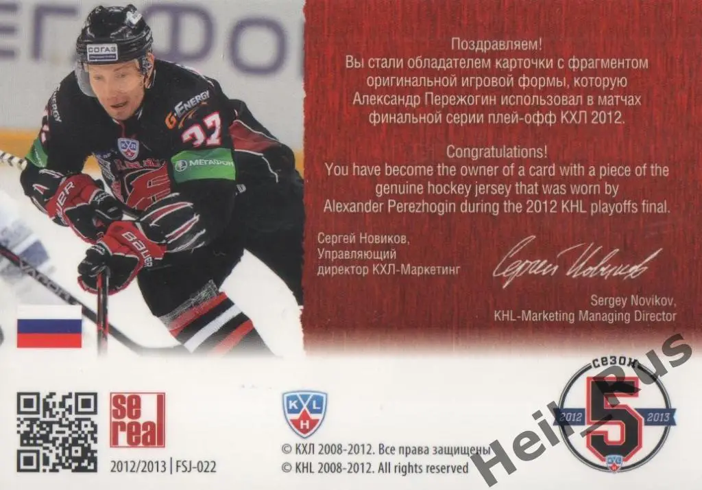 Хоккей. Карточка Александр Пережогин (Авангард Омск) КХЛ/KHL 2012/13 SeReal 1