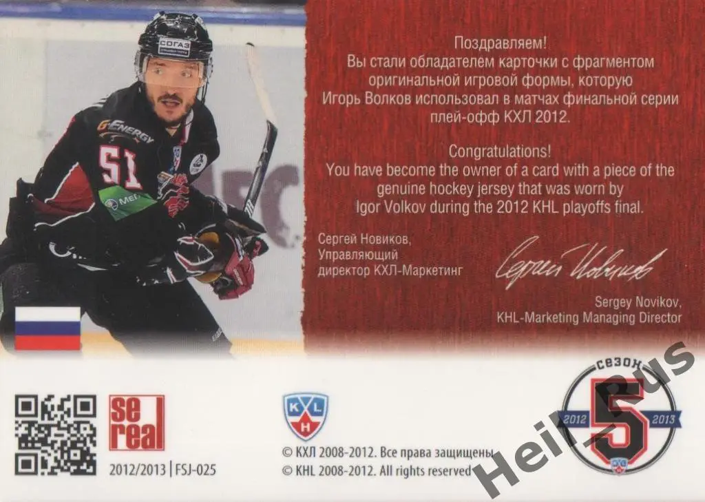Хоккей. Карточка Игорь Волков (Авангард Омск) КХЛ/KHL 2012/13 SeReal 1