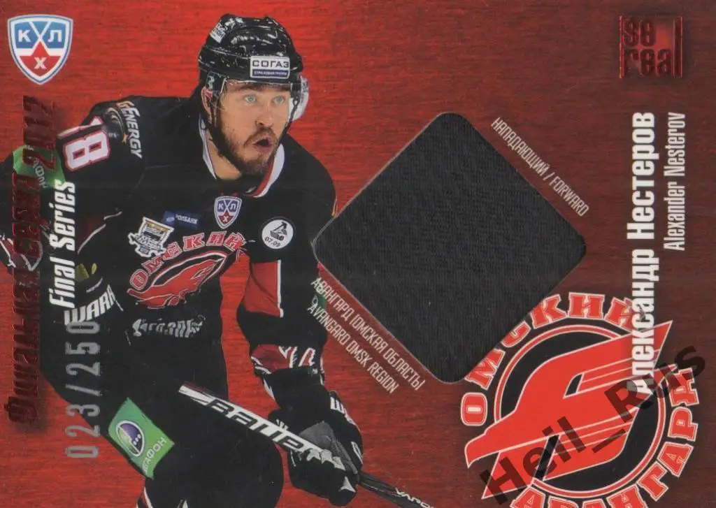 Хоккей. Карточка Александр Нестеров (Авангард Омск) КХЛ/KHL 2012/13 SeReal
