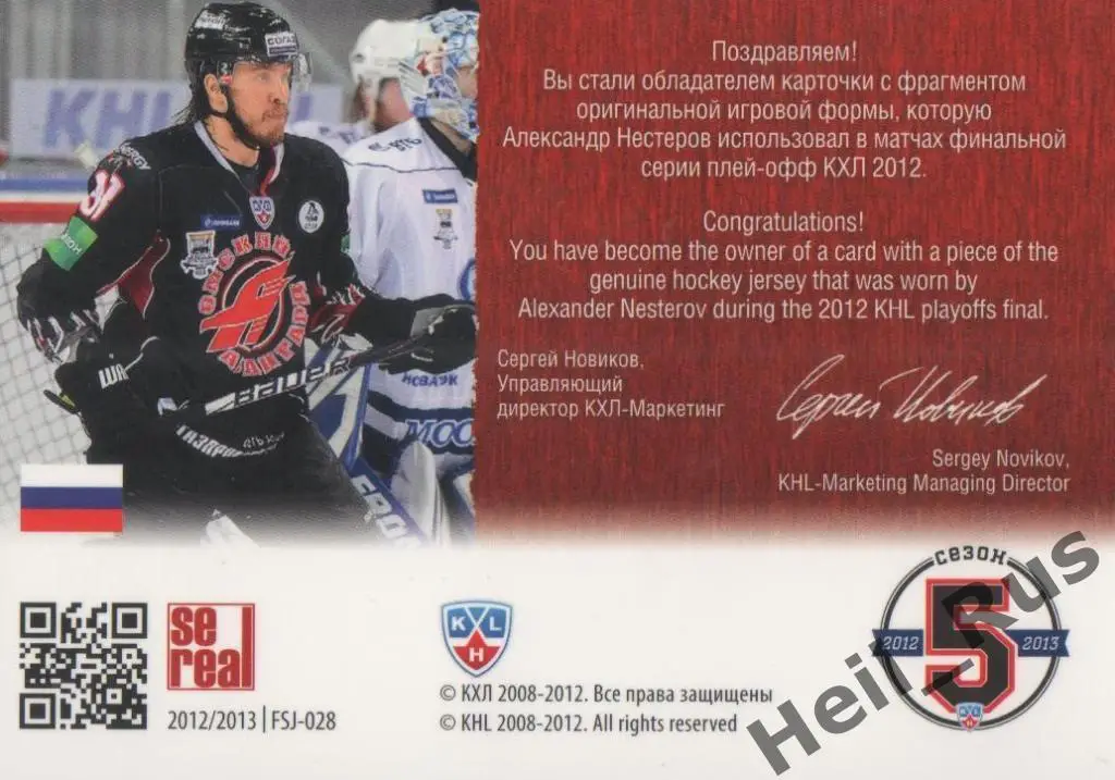 Хоккей. Карточка Александр Нестеров (Авангард Омск) КХЛ/KHL 2012/13 SeReal 1