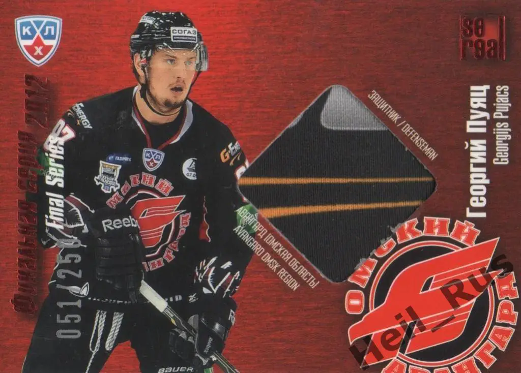 Хоккей. Карточка Георгий Пуяц (Авангард Омск) КХЛ/KHL 2012/13 SeReal