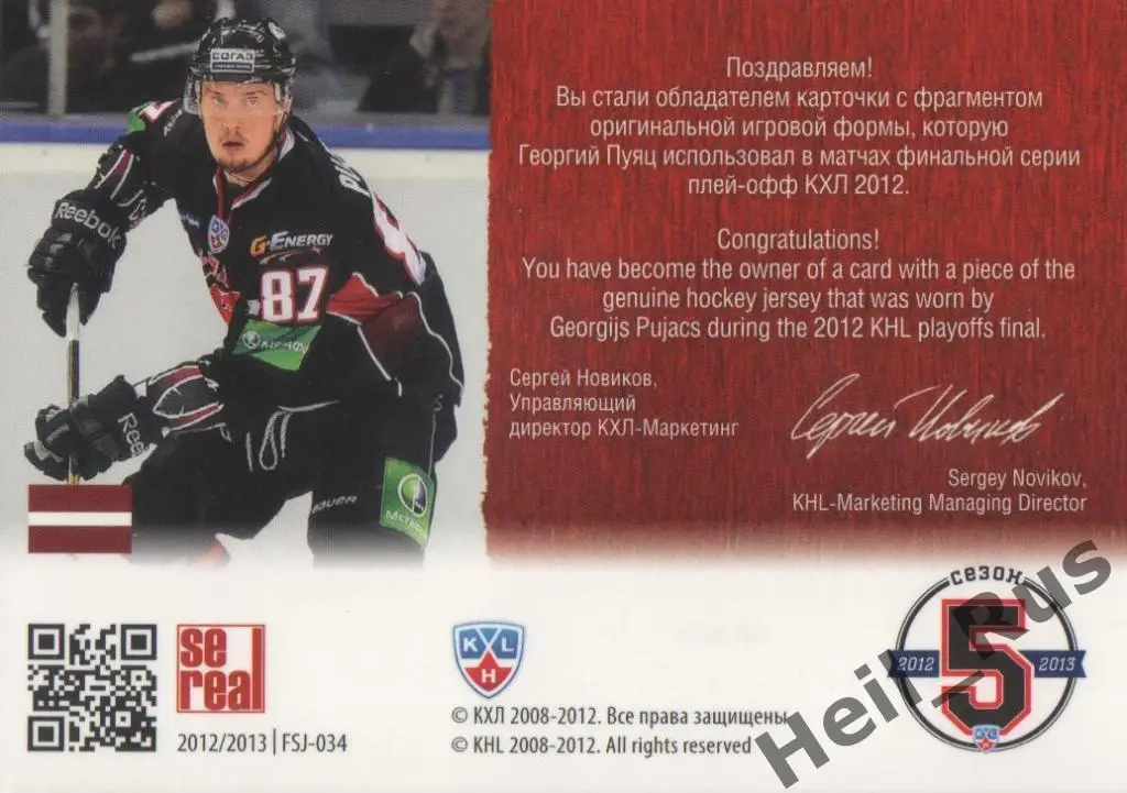 Хоккей. Карточка Георгий Пуяц (Авангард Омск) КХЛ/KHL 2012/13 SeReal 1