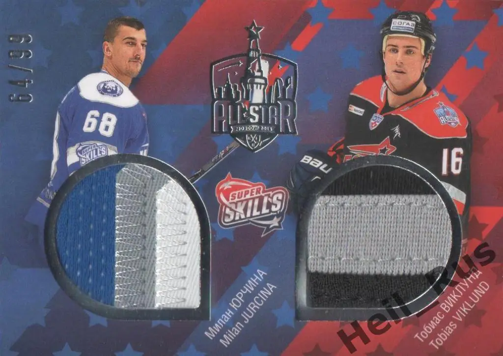 Хоккей Карточка Милан Юрчина/Тобиас Виклунд (Медвешчак Загреб/Лада Тольятти) КХЛ