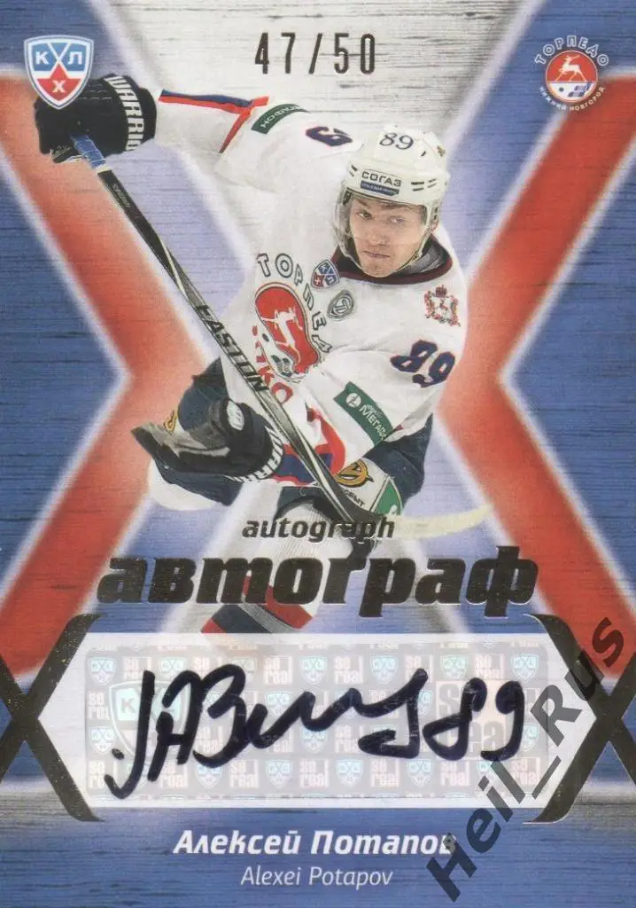 Хоккей. Карточка Алексей Потапов (Торпедо Нижний Новгород) КХЛ 2014/15 SeReal