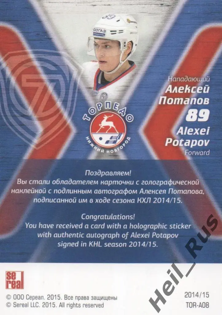 Хоккей. Карточка Алексей Потапов (Торпедо Нижний Новгород) КХЛ 2014/15 SeReal 1