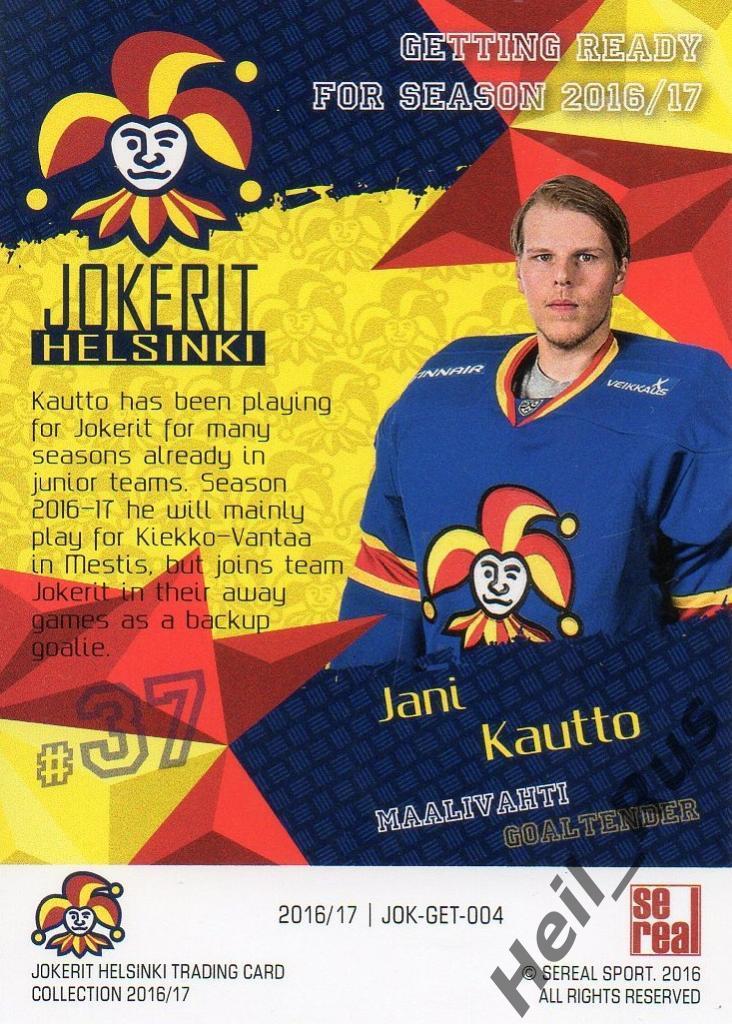 Хоккей Карточка Яни Каутто/Jani Kautto (Йокерит/Jokerit Helsinki) КХЛ/KHL SeReal 1
