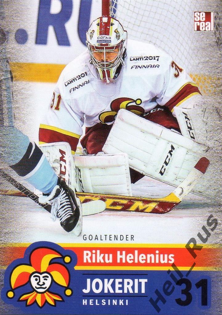 Хоккей. Карточка Рику Хелениус/Riku Helenius (Йокерит/Jokerit Helsinki) КХЛ/KHL