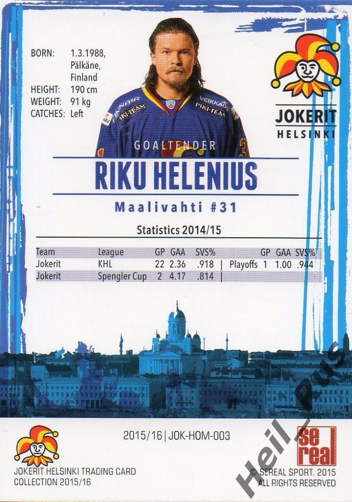 Хоккей. Карточка Рику Хелениус/Riku Helenius (Йокерит/Jokerit Helsinki) КХЛ/KHL 1