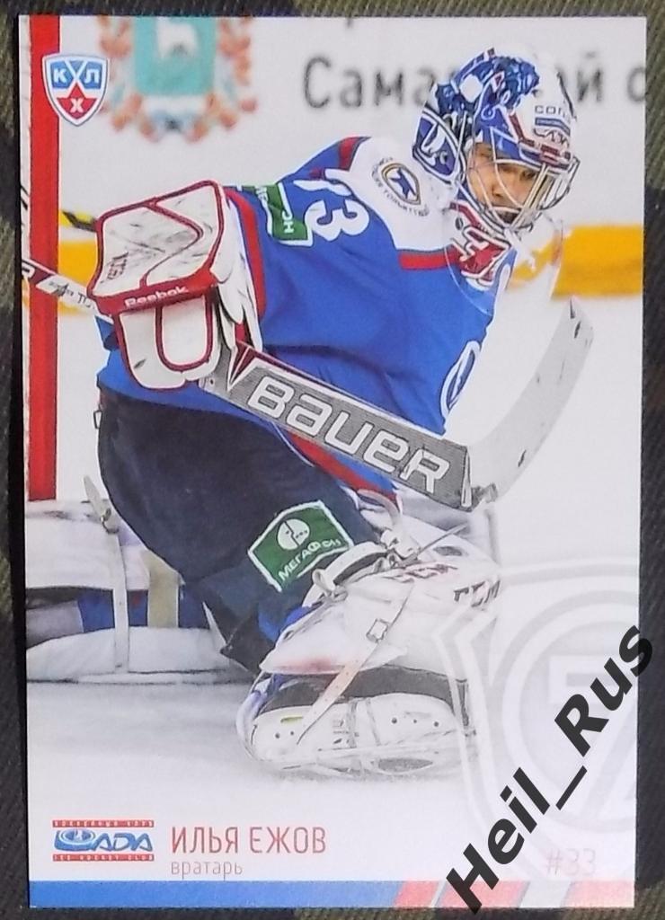 Хоккей. Карточка Илья Ежов (Лада Тольятти) КХЛ / KHL сезон 2014/15 SeReal