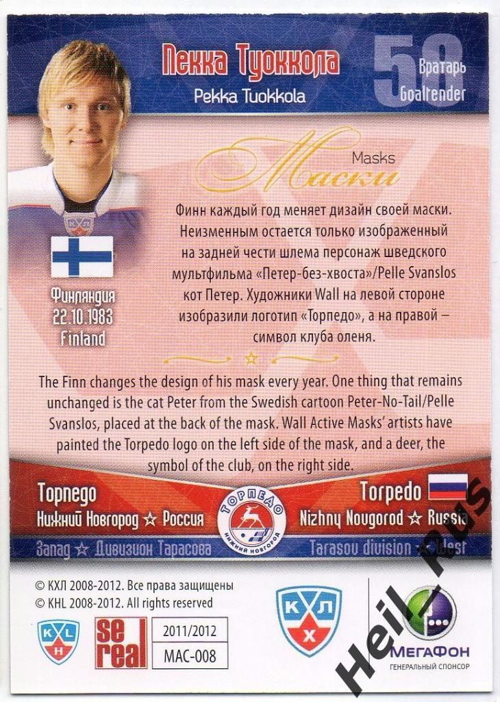 Хоккей. Карточка Пекка Туоккола (Торпедо Нижний Новгород) КХЛ/KHL 2011/12 SeReal 1