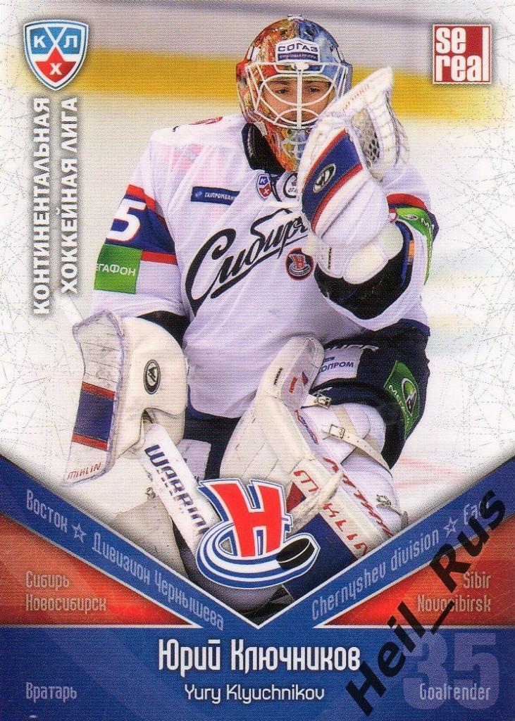 Хоккей Карточка Юрий Ключников (Сибирь Новосибирск) КХЛ/KHL сезон 2011/12 SeReal