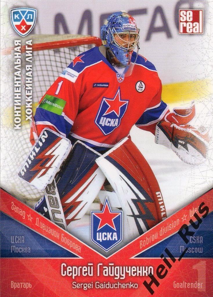 Хоккей. Карточка Сергей Гайдученко (ЦСКА Москва) КХЛ/KHL сезон 2011/12 SeReal