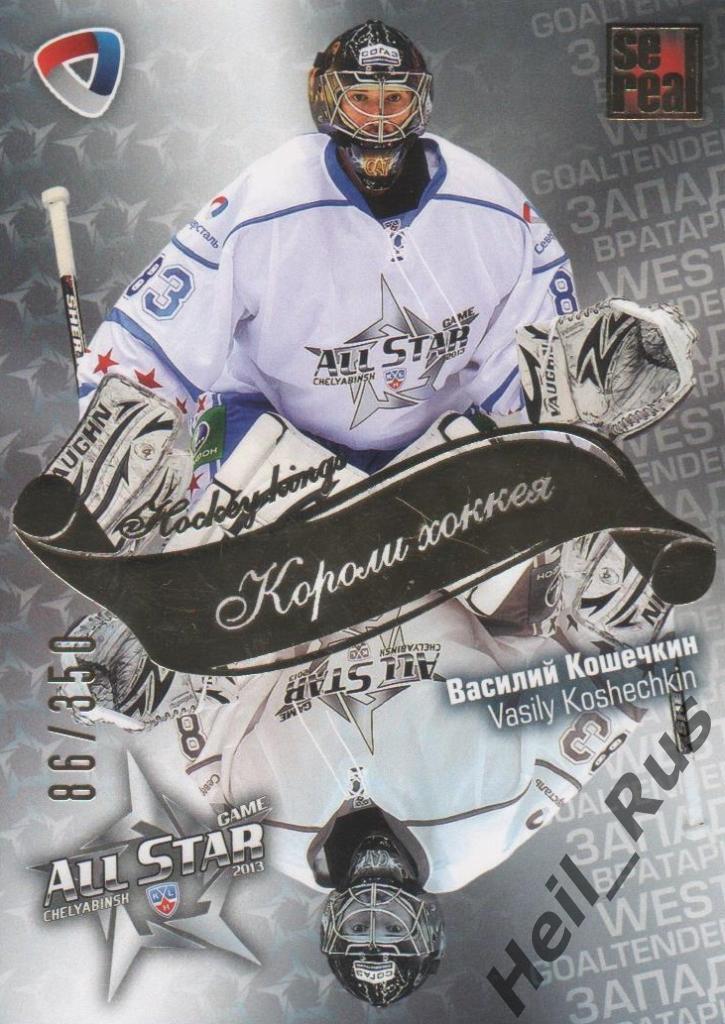 Хоккей. Карточка Василий Кошечкин (Северсталь Череповец) КХЛ/KHL Матч Звезд 2013