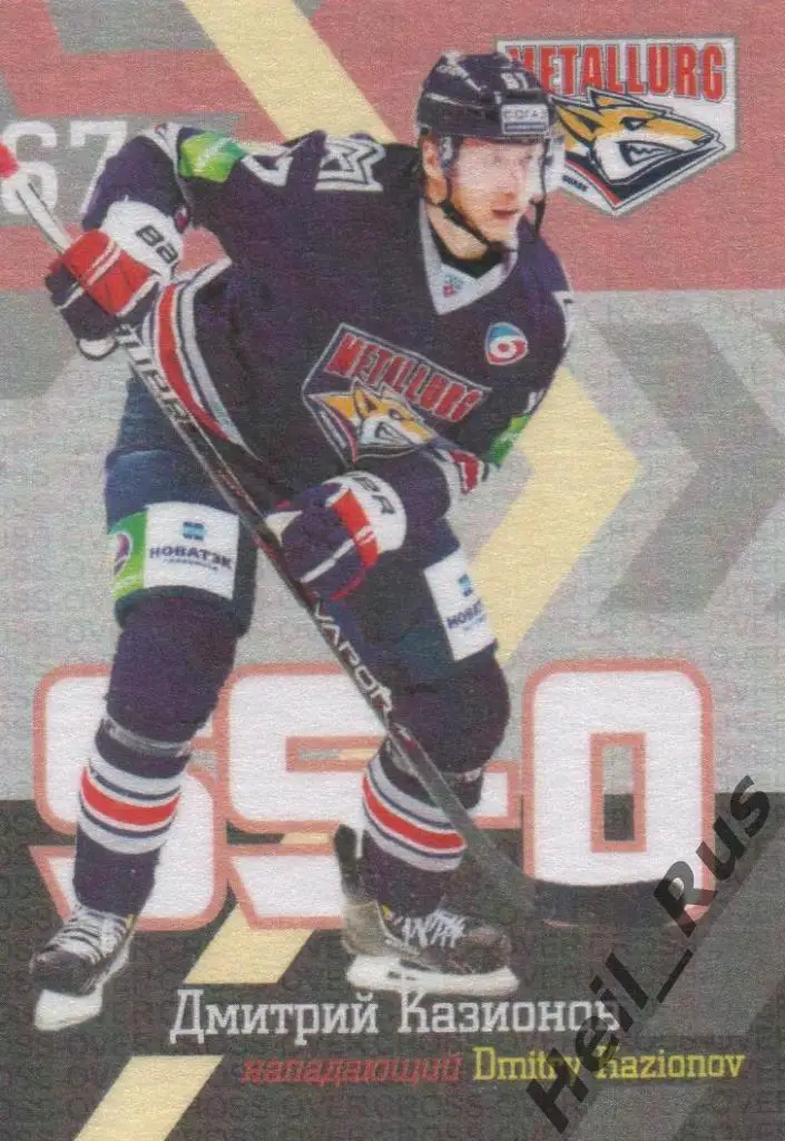 Хоккей. Карточка Дмитрий Казионов (Металлург Магнитогорск) КХЛ/KHL 2014/15
