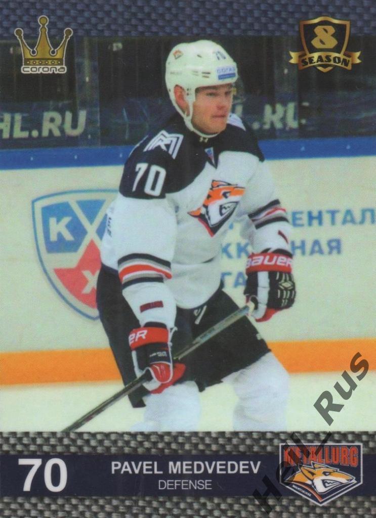 Хоккей. Карточка Павел Медведев (Металлург Магнитогорск) КХЛ/KHL сезон 2015/16