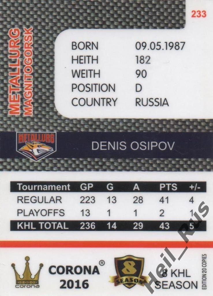 Хоккей. Карточка Денис Осипов (Металлург Магнитогорск) КХЛ/KHL сезон 2015/16 1