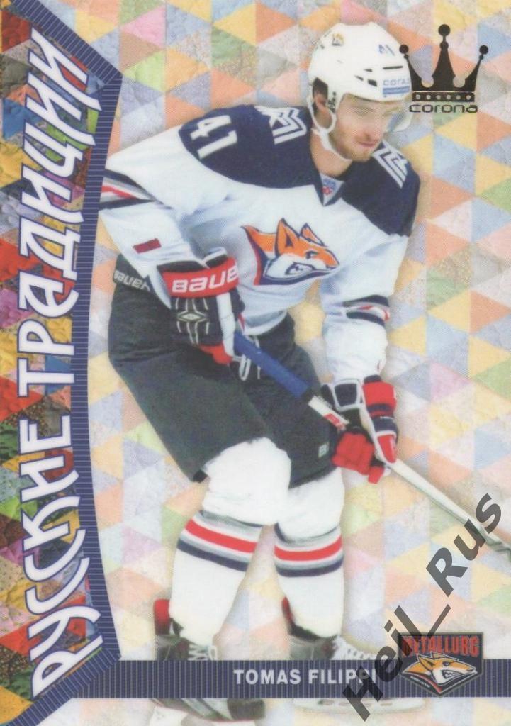 Хоккей. Карточка Томаш Филиппи (Металлург Магнитогорск) КХЛ/KHL сезон 2015/16