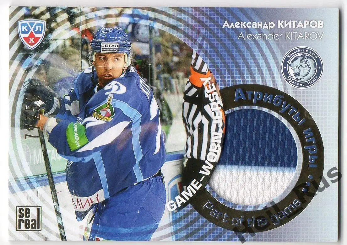 Хоккей. Карточка Александр Китаров (Динамо Минск) КХЛ/KHL сезон 2013/14 SeReal