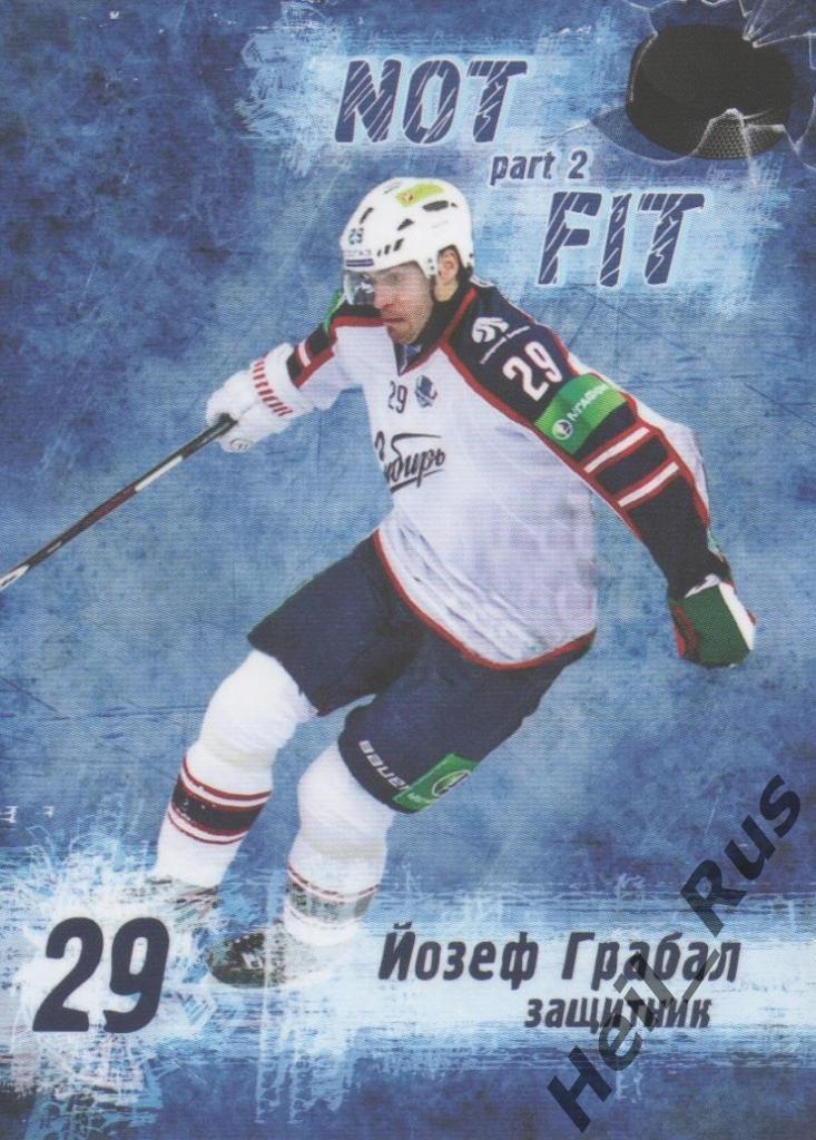 Хоккей. Карточка Йозеф Грабал (Сибирь Новосибирск) КХЛ/KHL 2014/15
