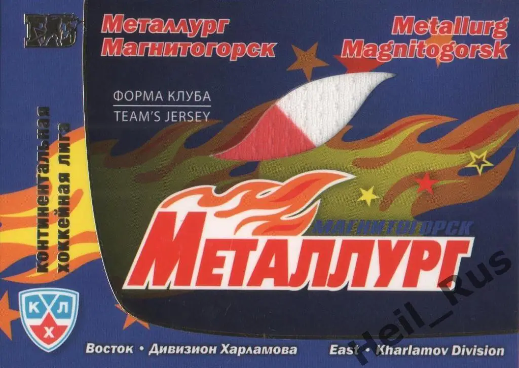 Хоккей. Карточка Форма Клуба Металлург Магнитогорск КХЛ/KHL сезон 2010/11 SeReal