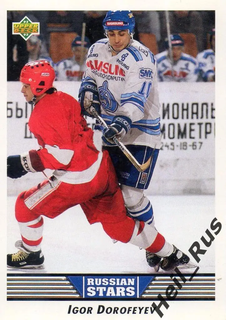 Хоккей Карточка Igor Dorofeyev/Игорь Дорофеев (Динамо Москва) Upper Deck 1992-93