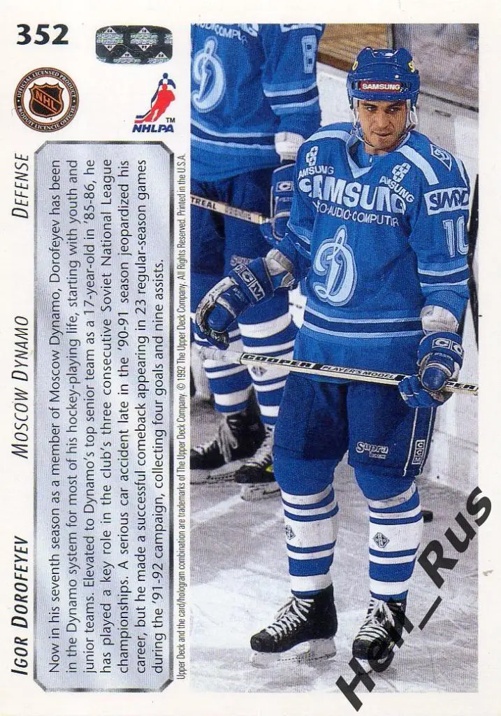 Хоккей Карточка Igor Dorofeyev/Игорь Дорофеев (Динамо Москва) Upper Deck 1992-93 1