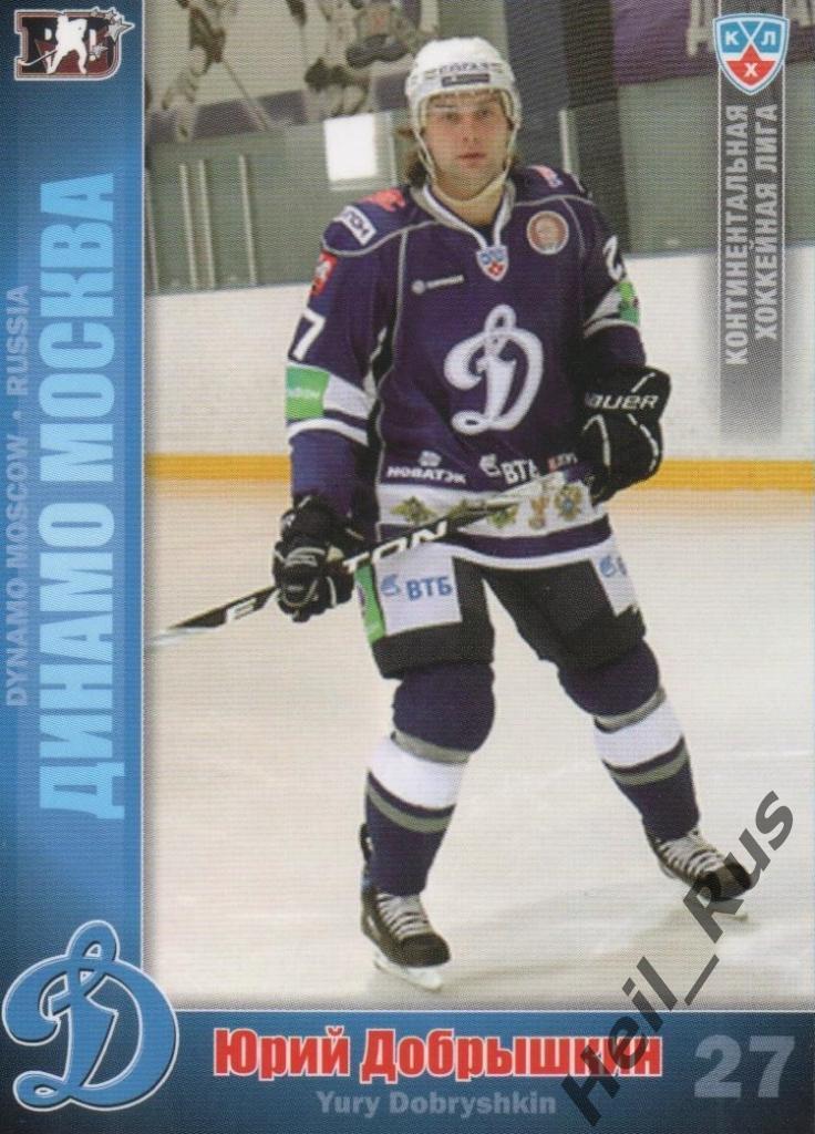 Хоккей. Карточка Юрий Добрышкин (Динамо Москва) КХЛ / KHL сезон 2010/11 SeReal