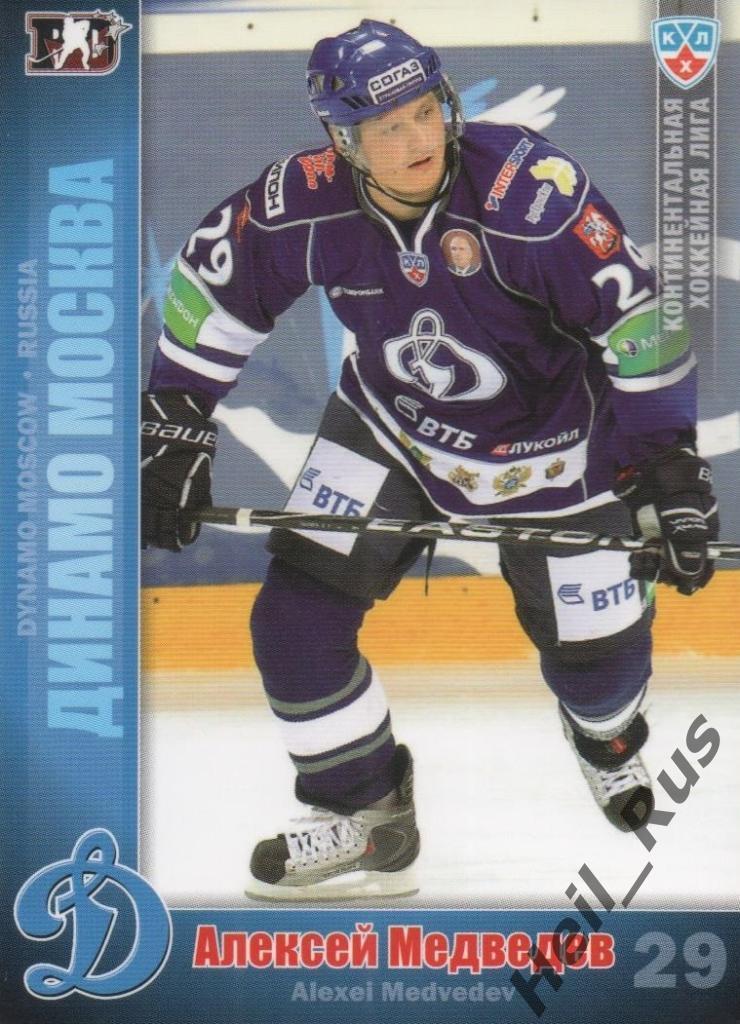 Хоккей. Карточка Алексей Медведев (Динамо Москва) КХЛ / KHL сезон 2010/11 SeReal
