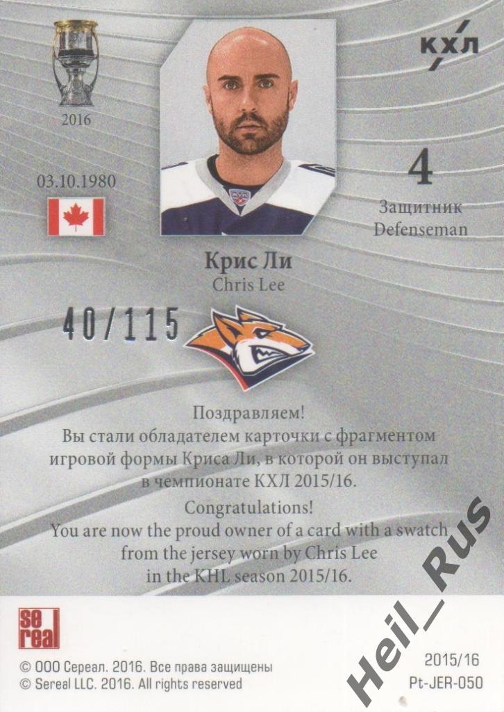 Хоккей. Карточка Крис Ли (Металлург Магнитогорск) КХЛ/KHL сезон 2015/16 SeReal 1