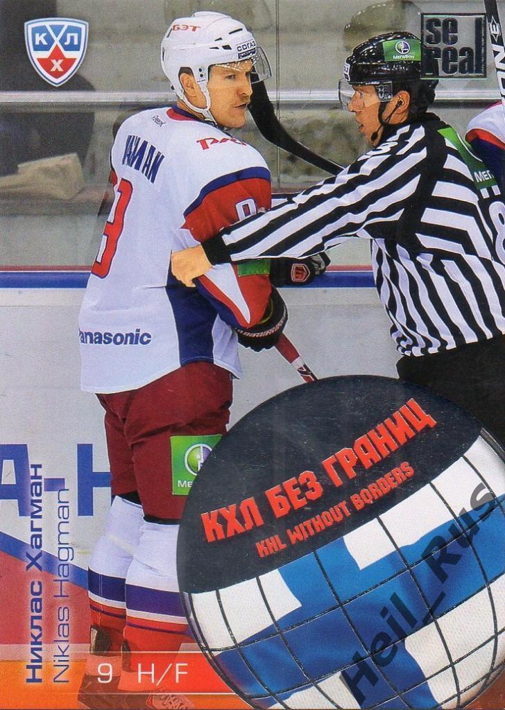 Хоккей Карточка Никлас Хагман (Локомотив Ярославль) КХЛ/KHL сезон 2012/13 SeReal