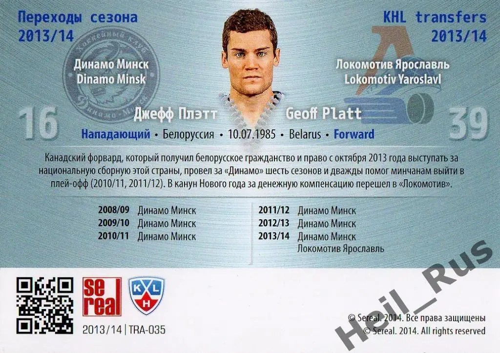Хоккей. Карточка Джефф Плэтт (Динамо Минск/Локомотив Ярославль) КХЛ/KHL 2013/14 1