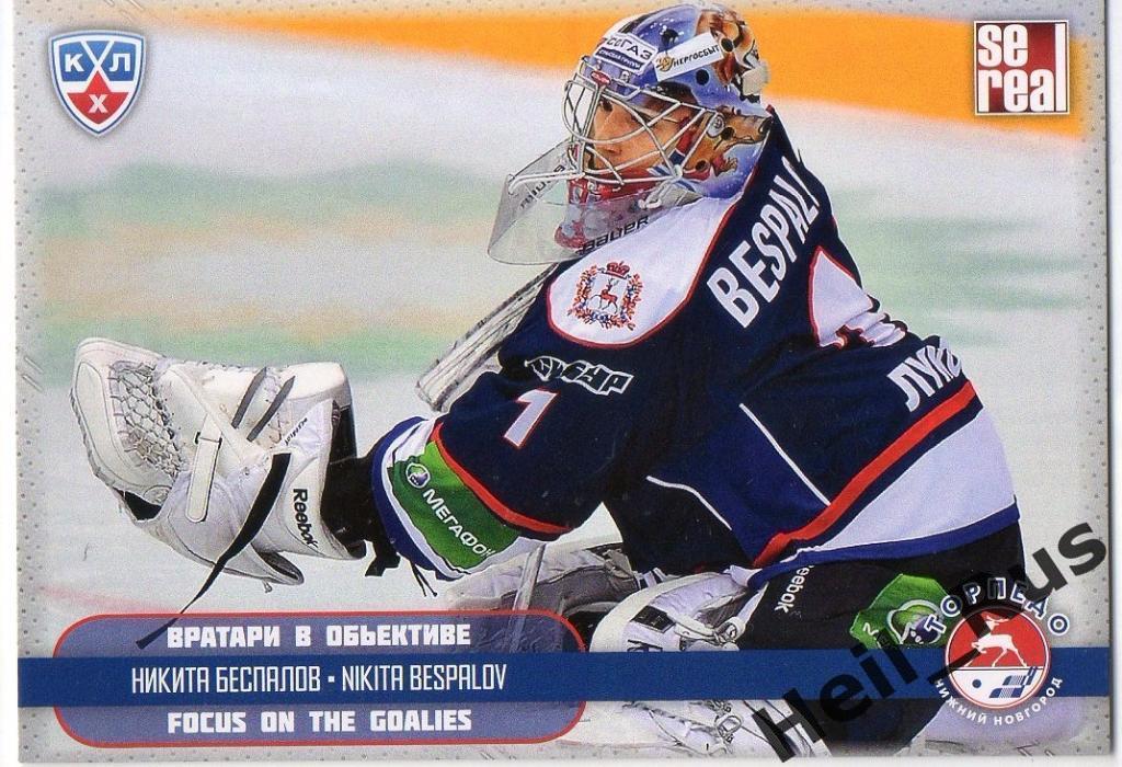 Хоккей Карточка Никита Беспалов (Торпедо Нижний Новгород) КХЛ/KHL 2012/13 SeReal