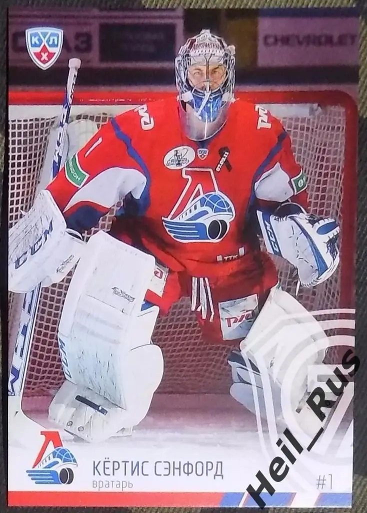 Хоккей. Карточка Кертис Сэнфорд (Локомотив Ярославль) КХЛ/KHL 2014/15 SeReal