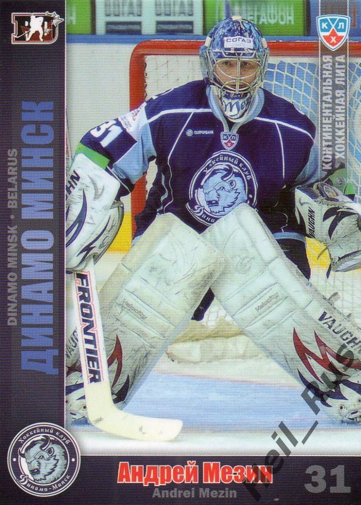 Хоккей. Карточка Андрей Мезин (Динамо Минск), КХЛ/KHL сезон 2010/11 SeReal