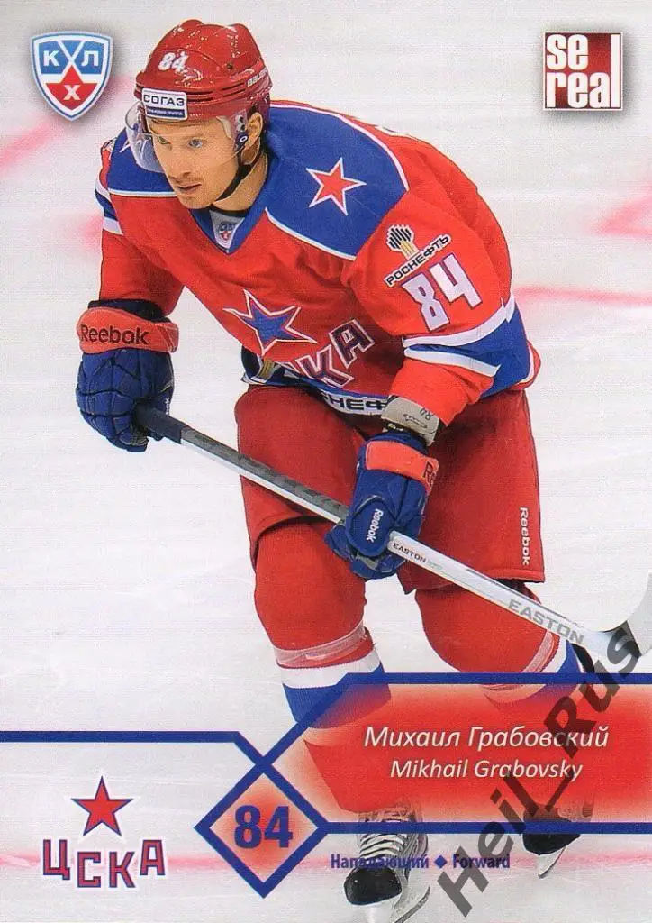 Хоккей. Карточка Михаил Грабовский (ЦСКА Москва), КХЛ/KHL сезон 2012/13 SeReal
