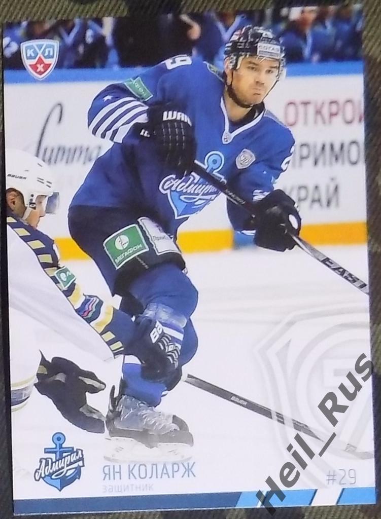 Хоккей. Карточка Ян Коларж (Адмирал Владивосток) КХЛ/KHL сезон 2014/15 SeReal