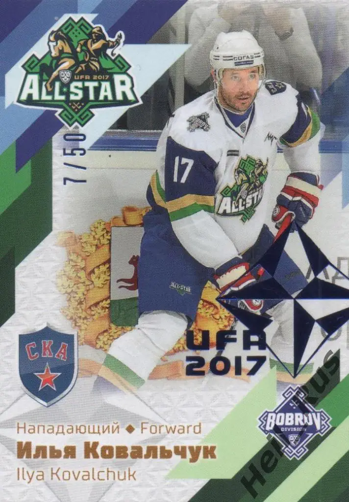 Хоккей. Карточка Илья Ковальчук (СКА Санкт-Петербург) Матч Звезд КХЛ 2017 SeReal
