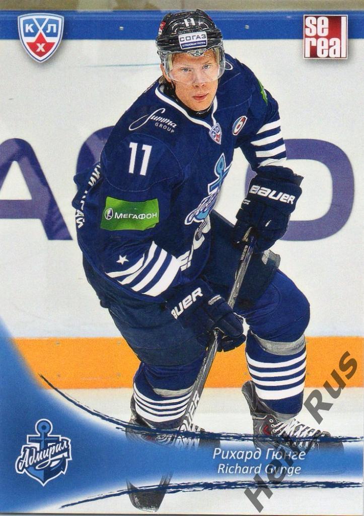 Хоккей. Карточка Рихард Гюнге (Адмирал Владивосток) КХЛ/KHL сезон 2013/14 SeReal