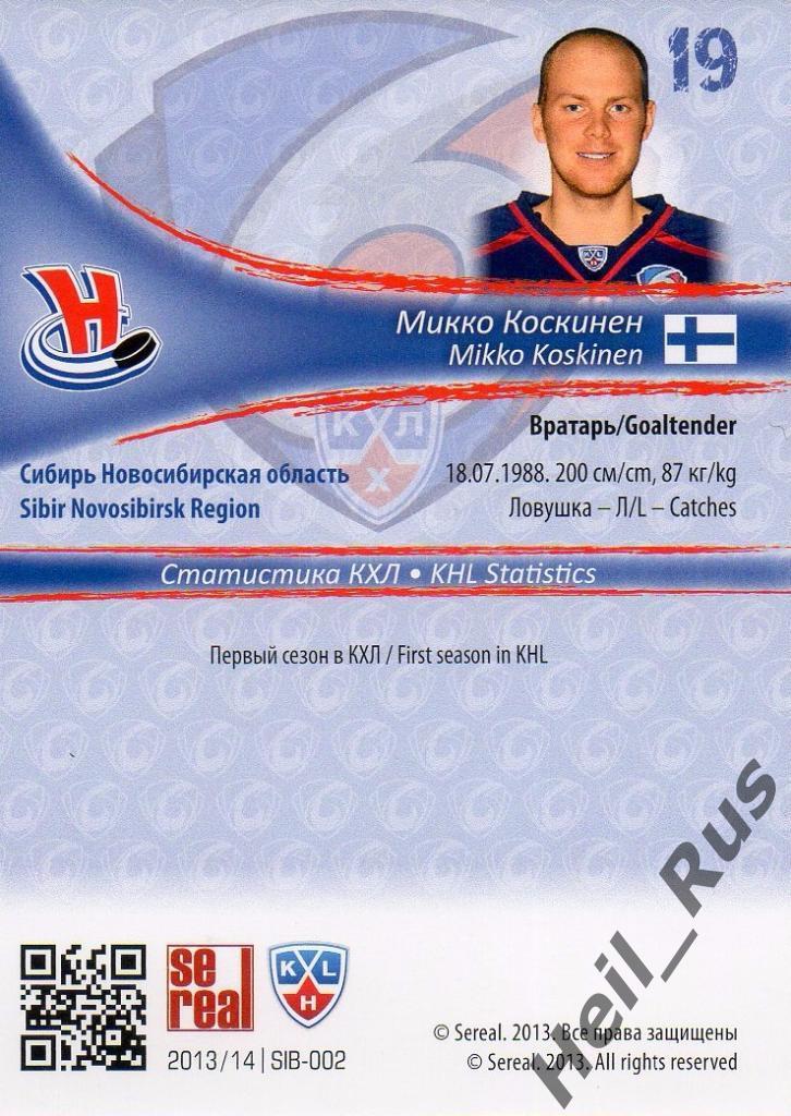 Хоккей Карточка Микко Коскинен (Сибирь Новосибирск) КХЛ/KHL сезон 2013/14 SeReal 1