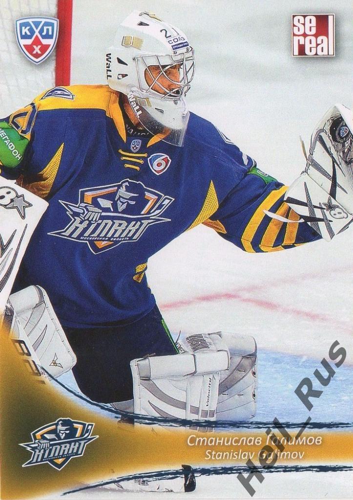 Хоккей. Карточка Станислав Галимов (Атлант Мытищи) КХЛ/KHL сезон 2013/14 SeReal