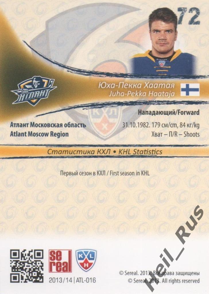 Хоккей. Карточка Юха-Пекка Хаатая (Атлант Мытищи) КХЛ/KHL сезон 2013/14 SeReal 1