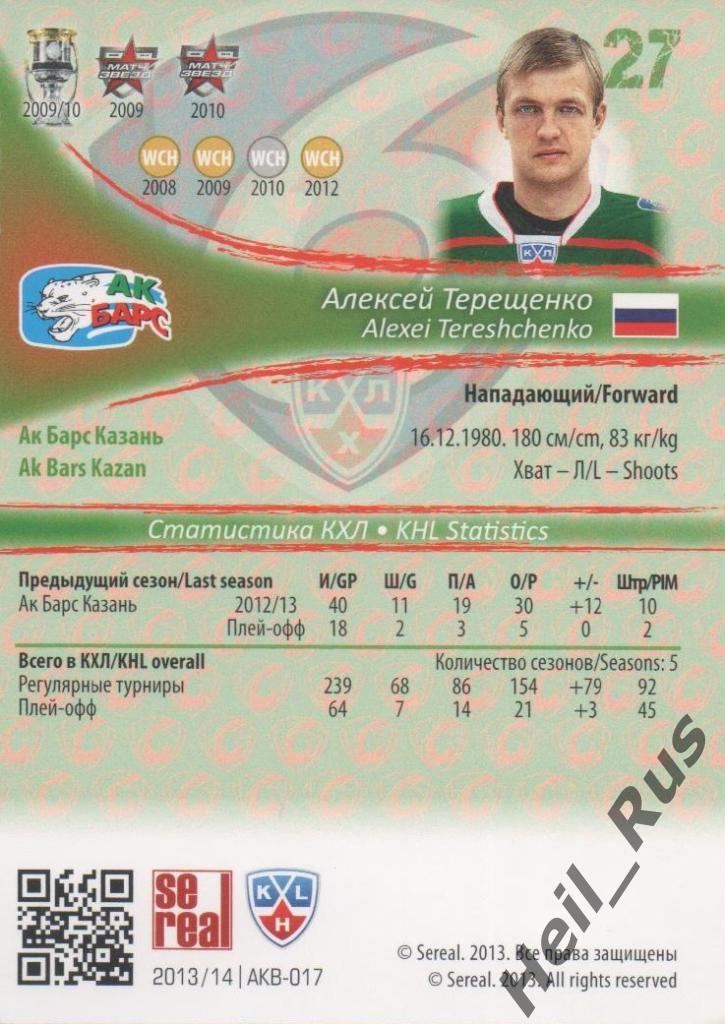 Хоккей. Карточка Алексей Терещенко (Ак Барс Казань) КХЛ/KHL сезон 2013/14 SeReal 1