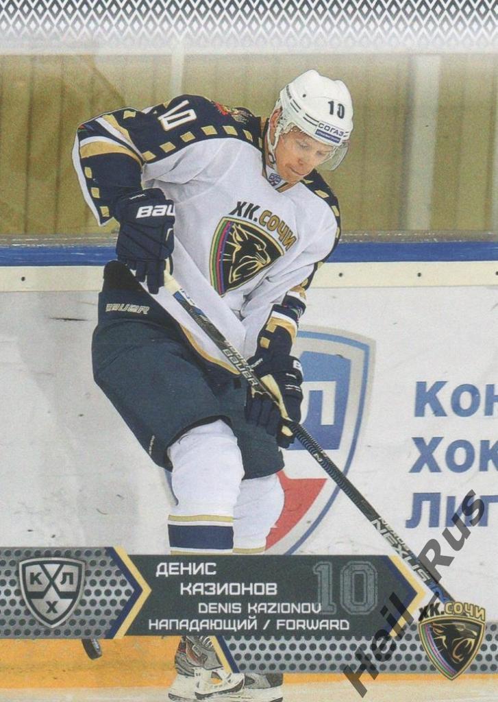 Хоккей. Карточка Денис Казионов (ХК Сочи) КХЛ/KHL сезон 2015/16 SeReal