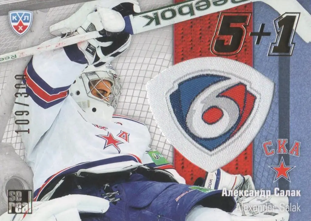 Хоккей. Карточка Александр Салак (СКА Санкт-Петербург) КХЛ сезон 2013/14 SeReal