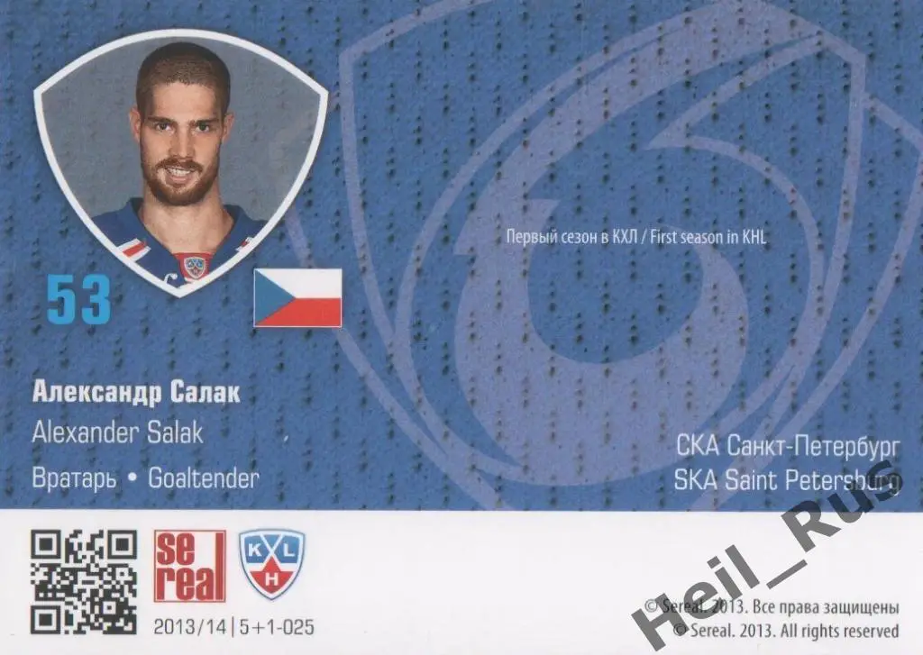 Хоккей. Карточка Александр Салак (СКА Санкт-Петербург) КХЛ сезон 2013/14 SeReal 1