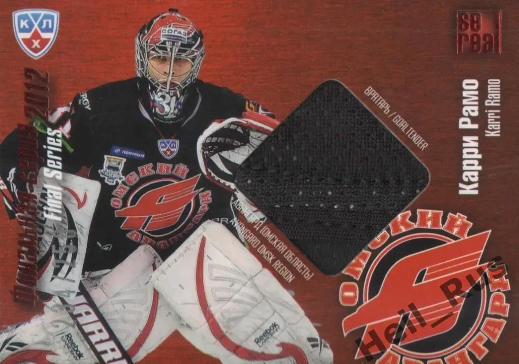 Хоккей. Карточка Карри Рамо (Авангард Омская область) КХЛ/KHL 2012/13 SeReal