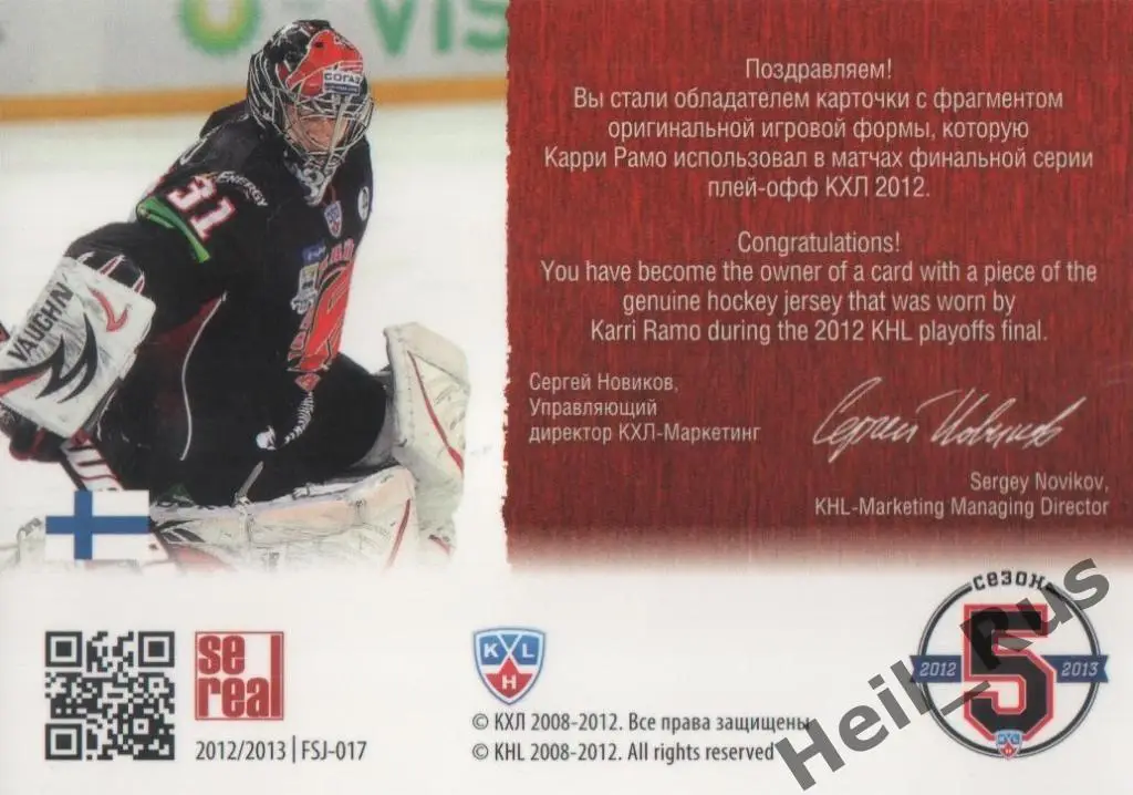 Хоккей. Карточка Карри Рамо (Авангард Омская область) КХЛ/KHL 2012/13 SeReal 1