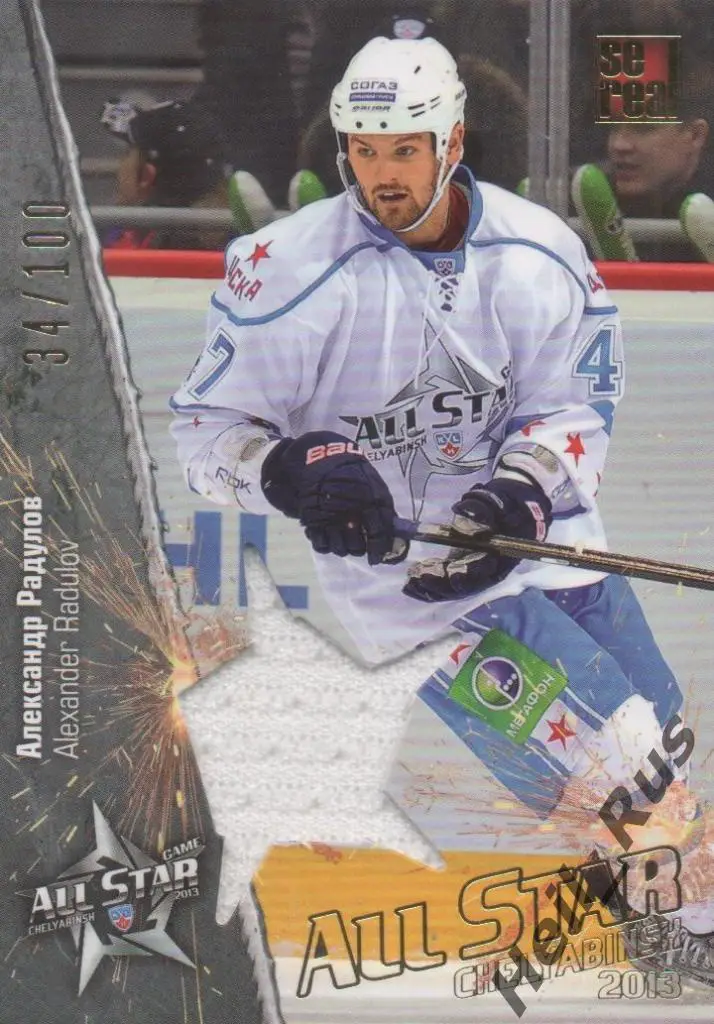 Хоккей. Карточка Александр Радулов (ЦСКА Москва) Матч Звезд КХЛ/KHL 2013 SeReal