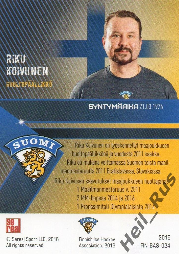 Хоккей. Карточка Riku Koivunen/Рику Коивунен (сборная Финляндия/Suomi) SeReal 1