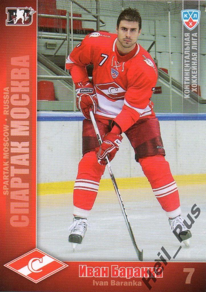 Хоккей. Карточка Иван Баранка (Спартак Москва) КХЛ/KHL сезон 2010/11 SeReal